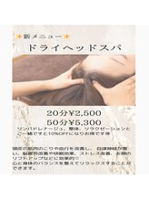 プライムライフ 笑整体(primelife)/ドライヘッドスパ