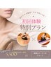 凸凹脂肪と歪んだ骨盤W施術★当店大人気セルケア&骨盤矯正セット¥5500