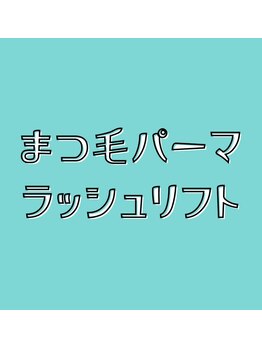 アイラッシュ ラボ ヒトミ(Eyelash Lab Hitomi)/