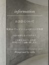 お支払いについてのご案内