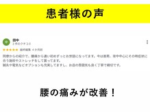 てあつい整体院 たかす院/腰痛が改善しました！