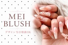 メイブラッシュ(MEI BLUSH)