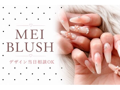 メイブラッシュ(MEI BLUSH)の写真
