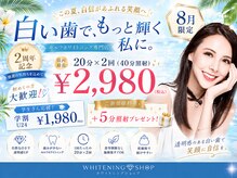 ホワイトニングショップ 明石大久保店