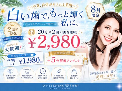 ホワイトニングショップ 明石大久保店の写真