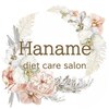 ハナメ ダイエットケアサロン(Haname)ロゴ