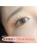 【マツエク＊フラットラッシュ】140本¥7,150→￥6,600/LED変更可◎