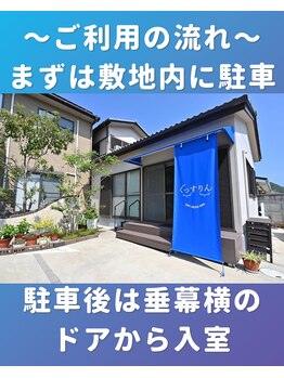 ぐっすりん/ご利用の流れ【駐車から入室】