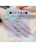 ◆ハンドスパ◆プレミアムコース