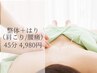 【6月限定】整体＋はり45分コース肩こり/腰痛/不眠/6000円→4980円