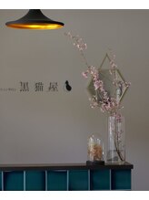 黒猫屋/季節の変わり目