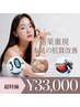 【本気で肌改善したい方!】ピーリング＋プラズマ＋脳幹細胞＋超音波