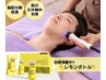 韓国発★脂肪分解美容液レモンボトル導入+ハイパーナイフ+小顔リンパ《60分》
