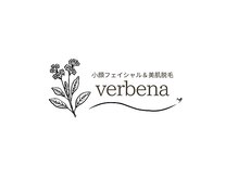 バーベナ