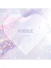 【ご新規様】平日のみ/期間限定☆彡フラットラッシュ120本5500円→4500円