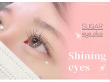 シュガーアイプラス(SUGAR eye plus)/マツエク