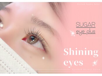 シュガーアイプラス(SUGAR eye plus)/マツエク