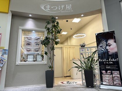 まつげ屋 イオン富士南店の写真