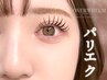 【◎盛れ&キープ力UP】パリエク＋フラットラッシュ　　160本　　　¥11800
