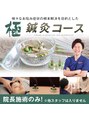 いちかわ守谷整骨院 はりきゅう院 『極みコース』どうにもならない辛いお悩みの方