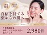 7月限定★うる艶お顔脱毛+小鼻ごっそり毛穴洗浄+美白パック￥2,980