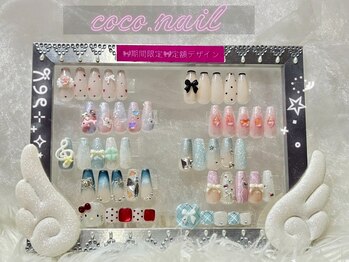 ココネイル 吉祥寺(coco.nail)/夏限定！定額デザイン+.°