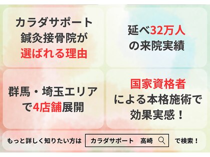 高崎カラダサポート鍼灸接骨院の写真