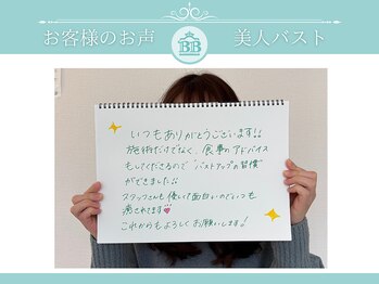 美人バスト 渋谷店/【バストアップ】お客様のお声♪