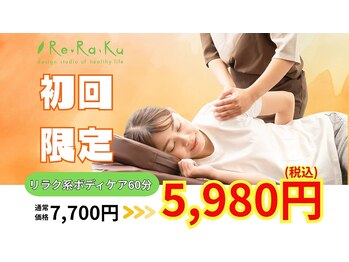 リラク 上大岡ホワイトプラザ店(Re.Ra.Ku)