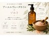 【古い角質をケア!】ミネラル豊富なソルトオイルでふわサラ肌 90分