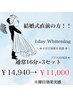 【ブライダル/1DAY集中】50分照射ホワイトニング¥14,940→¥11,000
