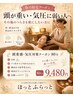 【頭が重い・気圧の不調の方に】頭の整体80分