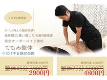 てもみ整体