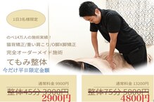 てもみ整体