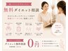 ダイエットクーポンどれがいいの？と迷ったら【無料相談】そのまま施術OK