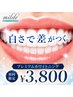 バナーを見ていただいた方☆【プレミアムホワイトニング】５０分　通常￥5900