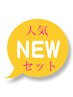 【HOTPEPPER限定】【新規客様キャンペーン】★全身&足つぼ【90分】