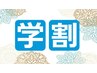 【学割U24】短い時間でお疲れ部位を集中ケア☆もみほぐし40分学割価格￥3200