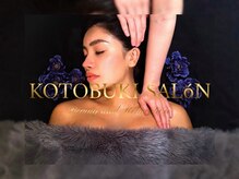 寿サロン(寿salon)
