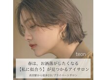 テオン(teon)
