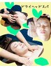 【5・6月限定】低気圧頭痛に！頭かっさ＋肩甲骨＆脇リンパ ヘッドスパ　40分