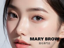 メアリーブロウ バイ エール(MARY BROW by aile)