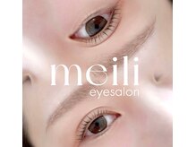 メイリー(meili)