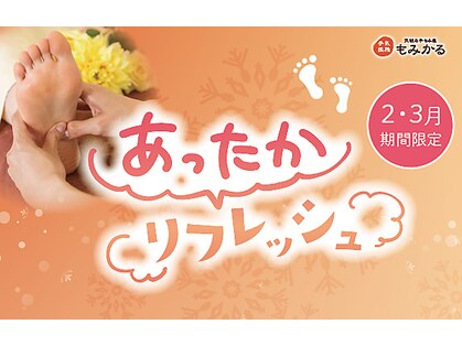 もみかる 金沢伏見台店の写真