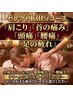 セレクト130/揉み解し/足つぼ/眼精ケア/腰痛ケア/足湯/溶岩石/組み合わせ自由