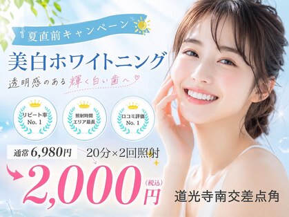 ホワイトニングショップ 西尾店の写真