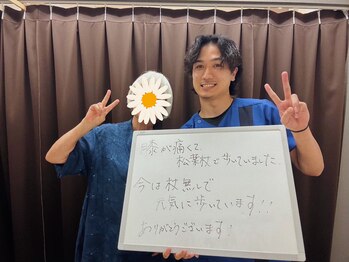 キンマク イオンせんげん台院(KINMAQ)/杖なしで歩ける様になりました。