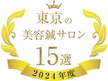 メイロン 恵比寿Mana院(meilong)/選ばれました!