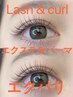 【アンドヘルシー】エクステ&パリジェンヌパーマ120本　￥9980