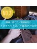 人気No.3★【首肩こり集中！】ドライヘッドスパ+首肩ケア60分(+ととのい10分)